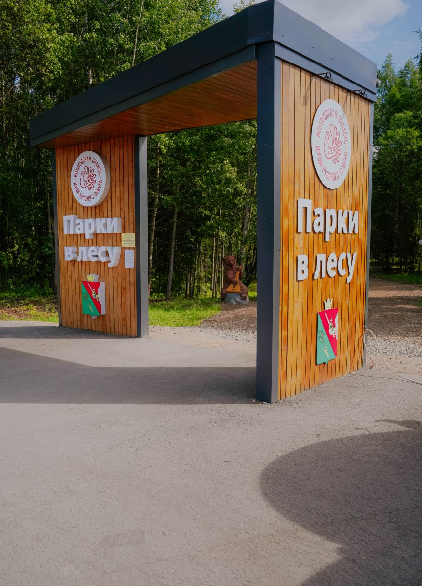 Парки в лесу: тропа здоровья вблизи д. Семёнково  